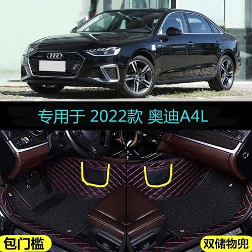 2022款奥迪a4L,2022款奥迪a4l内饰 22 2022款奥迪a4l专用全包围汽车脚垫时尚动感型豪华智雅型35 40