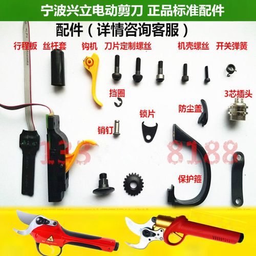 配件兴立舒畅电动果树剪刀电池电源线刀片修枝剪充电式电剪树枝剪