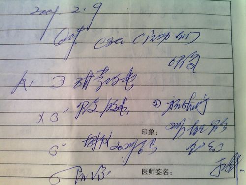 请帮忙识别一付慢性胃炎的处方