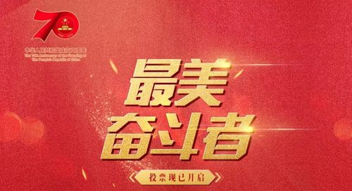 全国评选表彰"最美奋斗者",请为【嘉兴姚海根】投票!