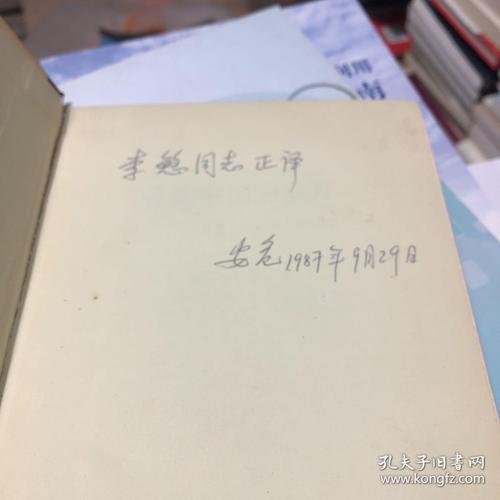 斯诺回忆录【安危签赠】
