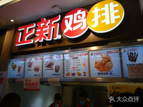 正新鸡排(泸州2店)图片 - 第1张