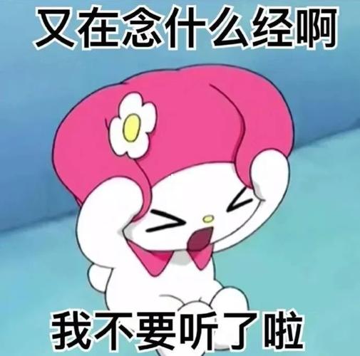其他人速速退下～_美乐蒂_表情包_我最爱的表情包_素材_表情包