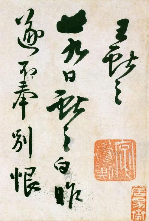 王铎临王羲之《鹅群帖》