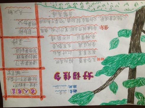《好词佳句》手抄报