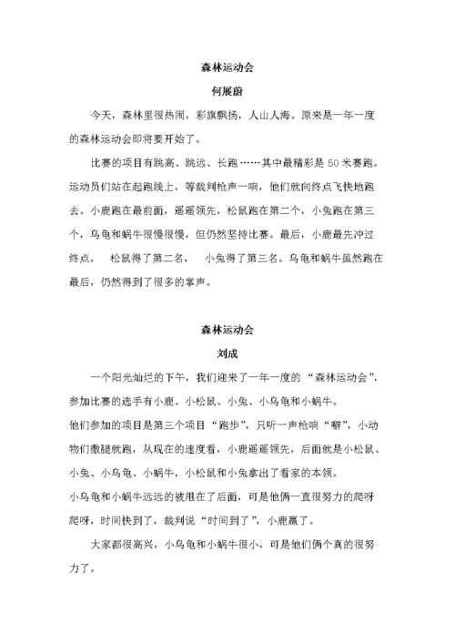 看图写话森林运动会.doc