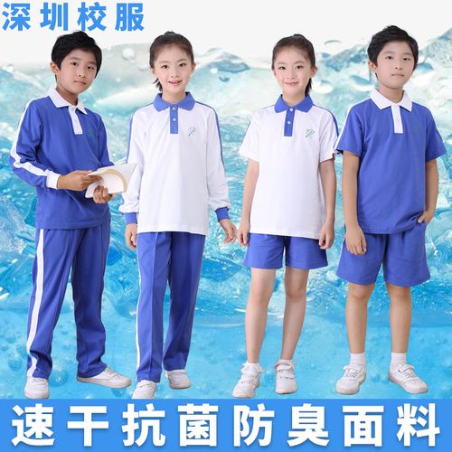 校服深圳速干面料小学生夏装男女统一夏季短袖校服