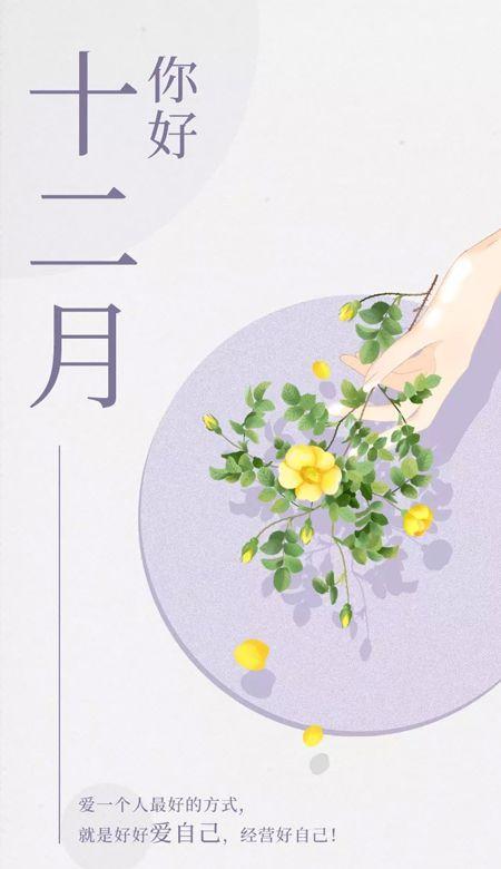 十二月你好好看的手机壁纸_2021十二月你好唯美皮肤大图