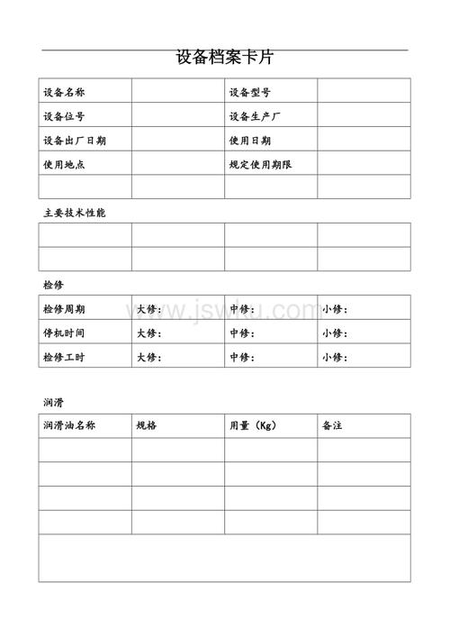 机械设备档案格式