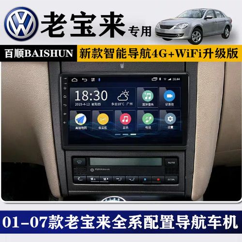 导航老款宝来经典012304050607年大众中控大屏车载一体机智能车机导航