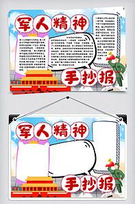 如何描写军人的手抄报 如何画手抄报