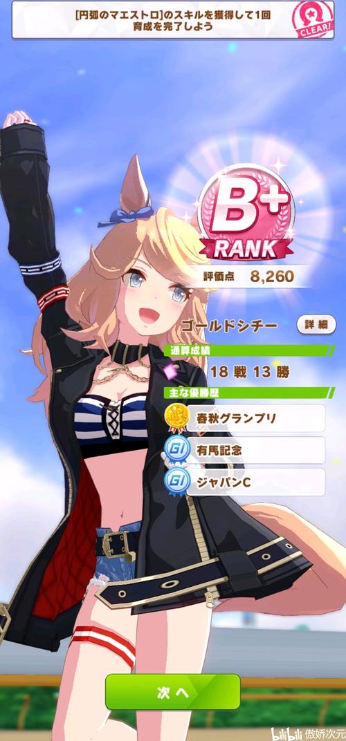 赛马娘黄金城萌新养成