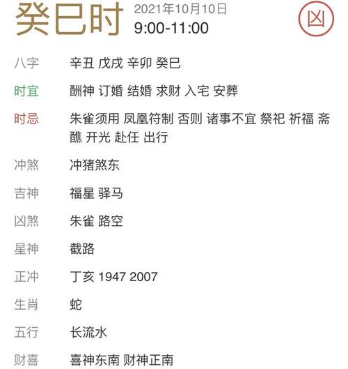 每日宜忌老黄历2021年10月10日