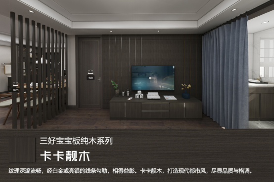 三好宝宝板上新啦卡卡靓木让品质在神秘中穿梭在理性中张扬