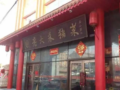 老六杀猪菜