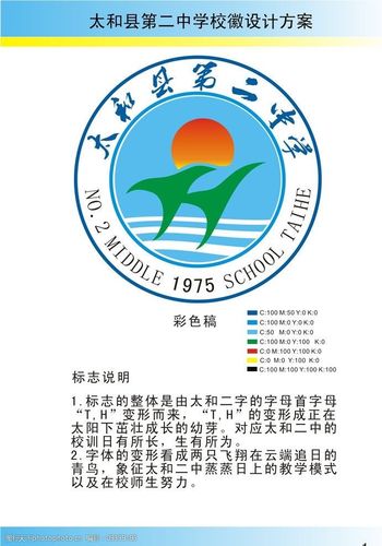 太和县第二中学校徽图片