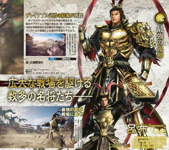 《真三国无双8》杂志图文发表 武将美术设定公开
