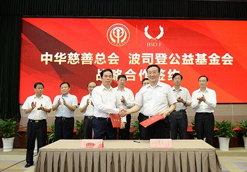波司登与中华慈善总会达成战略合作