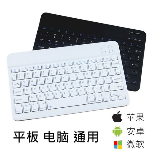 电脑迷你外接小键盘超轻薄 ipad 平板手机通用无线蓝牙键盘安卓苹果