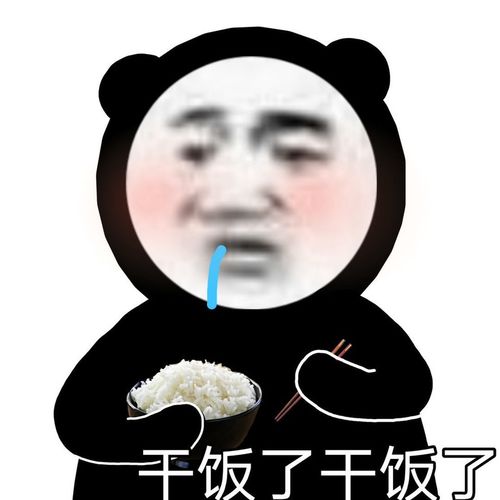 干饭专用表情包 干饭了 干饭了