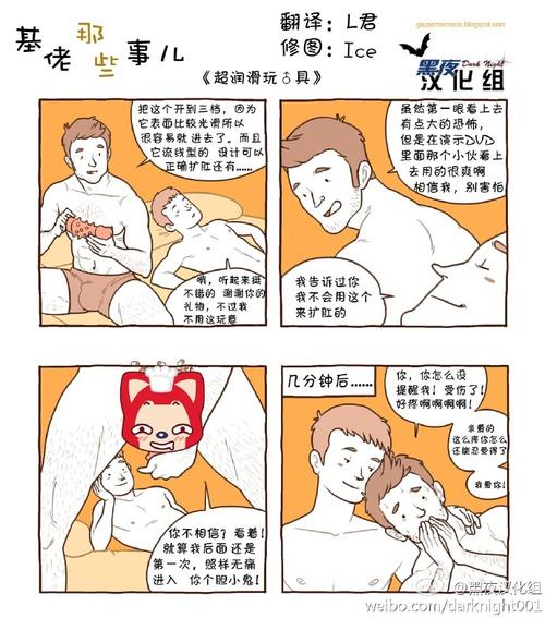 邪恶漫画:基佬那些事儿