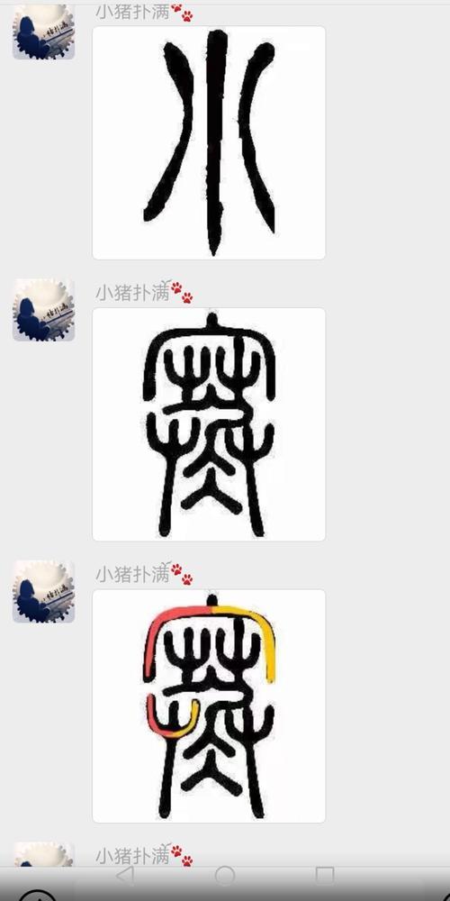 冬季我们一起和小篆结伴而行