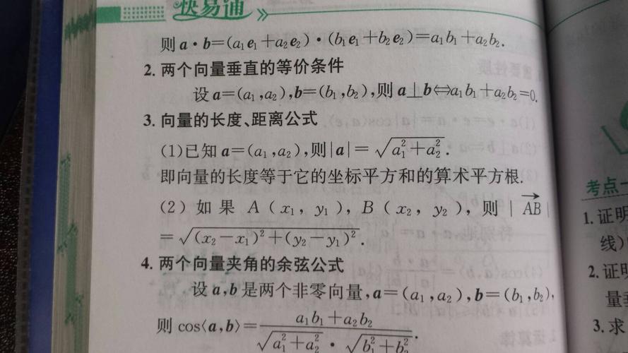 两向量垂直,平行公式