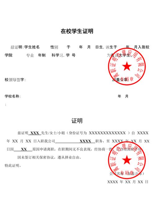 在校大学生证明---标准模板