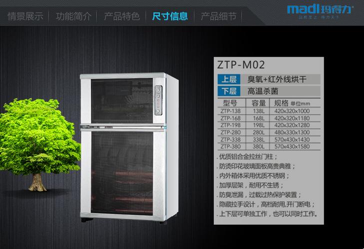 madi玛得力红外线消毒柜m02 消毒碗