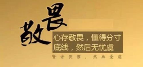 敬畏神最能遏止人的罪