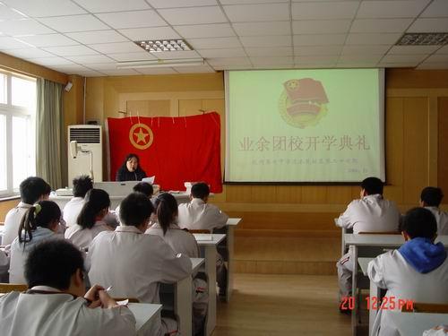 化教室里团旗飘扬,团歌回荡,我校第二十七届业余团校开学典礼隆重举行