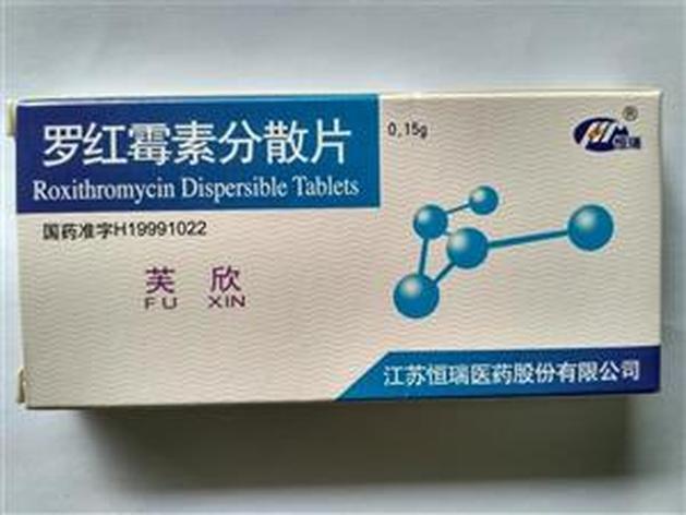 品牌名称芙欣 通用名称罗红霉素分散片 生产厂家江苏恒瑞医药股份有限
