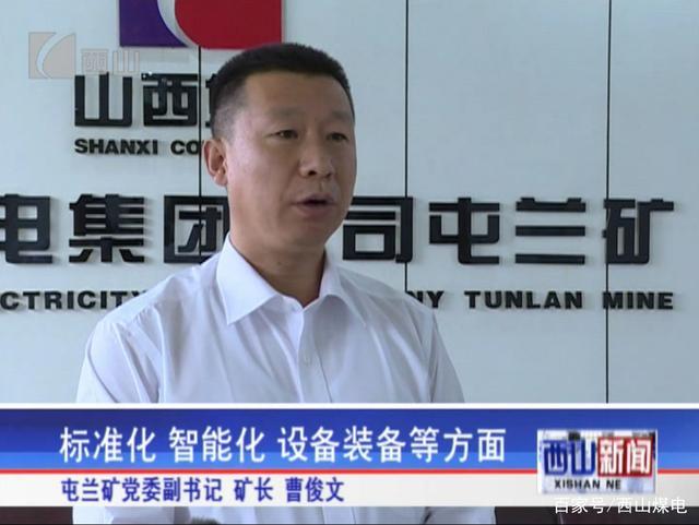 西山煤电基层单位贯彻落实山西省副省长贺天才调研屯兰矿讲话精神