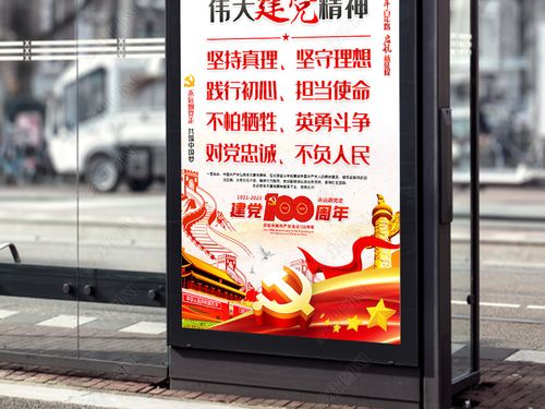 海报设计 节日宣传|促销海报 建军节/建党节 > 建党精神宣传标语庆祝