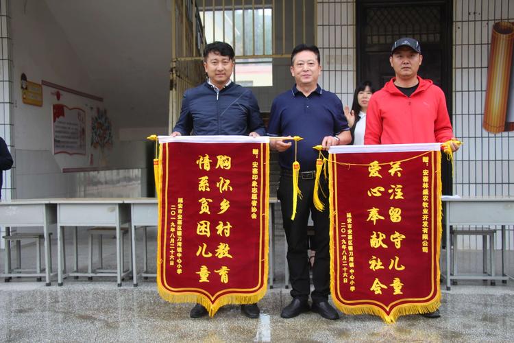 镰刀湾镇中心小学"关爱留守儿童,情系乡村教育"爱心捐赠仪式