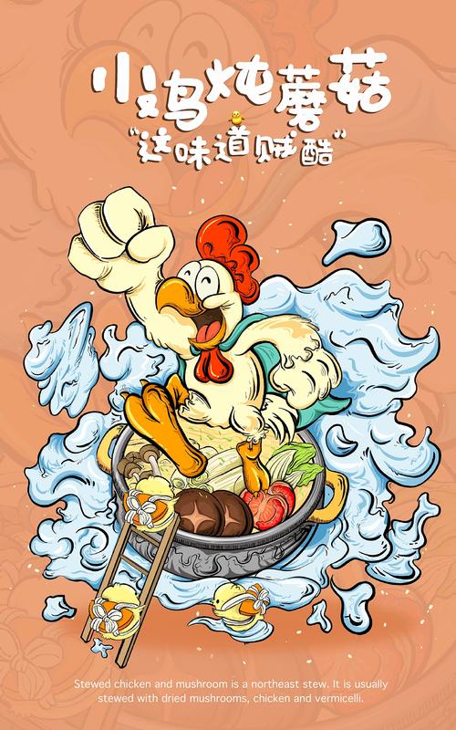 东北菜系列插画作业