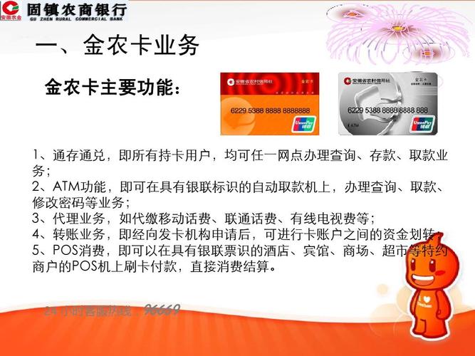 文档网 所有分类 经管营销 金融/投资 电子银行产品ppt  一,金农卡