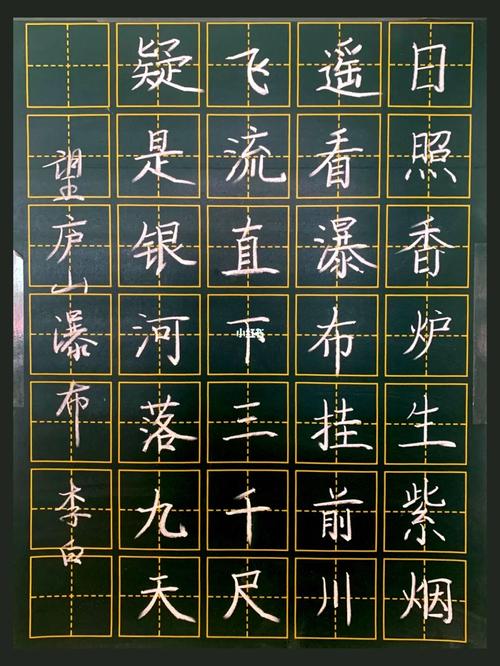 望庐山瀑布_瀑布_庐山_美术_美术教师基本功_文化_书法