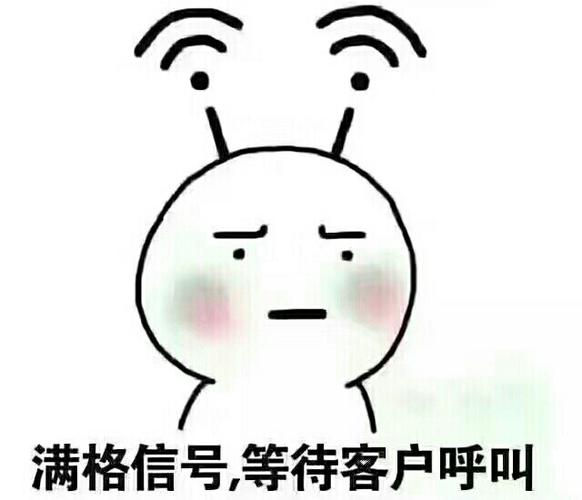 信号满格,等待呼叫97_表情包_素材_表情包