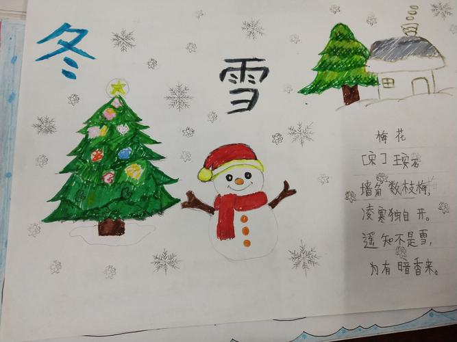 西关小学二年级冬季手抄报