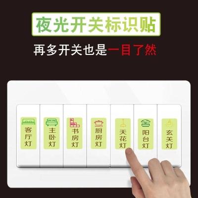 护套标识夜光墙插座贴纸标签开关灯贴贴指示墙壁装 饰家用字保提示