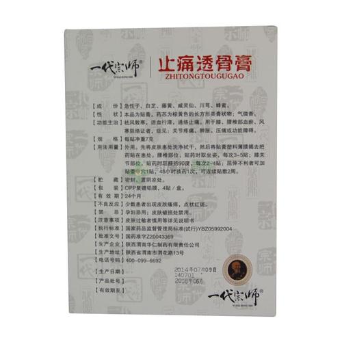 一代宗师 止痛透骨膏