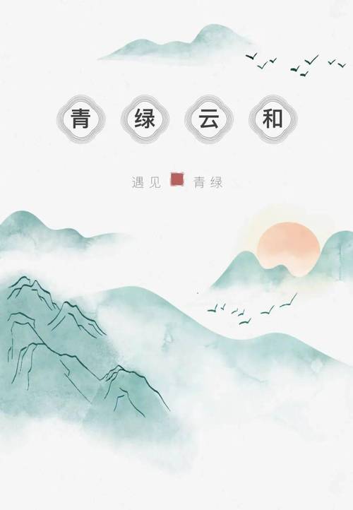 只此青绿是云和
