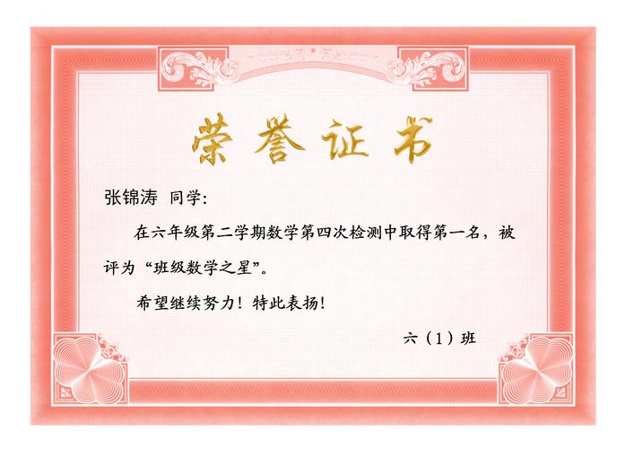 小学的数学的奖状实用模板.doc