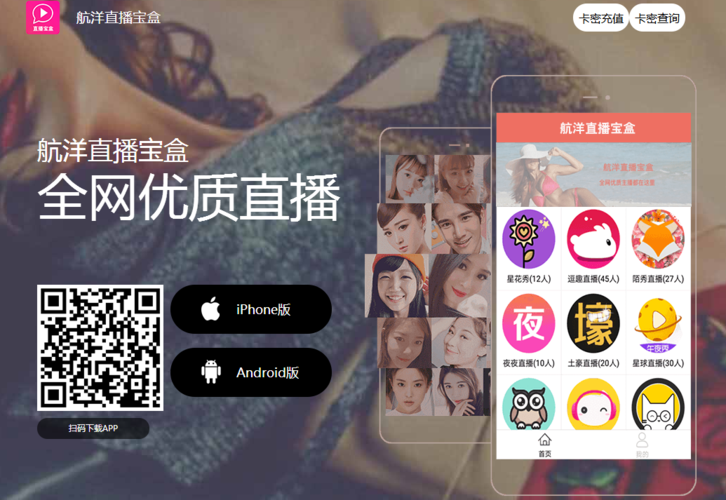 3.0 iphone版 航洋直播宝盒介绍 超美超有趣的直播盒子应用.