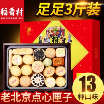 稻香村月饼糕点礼盒1500g正宗老北京特产稻香村传统糕点心小吃匣子_ 8