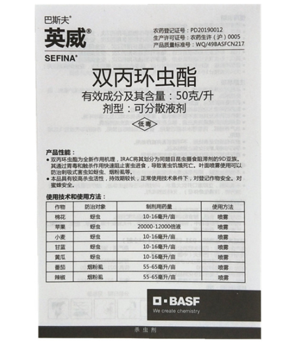 巴斯夫英威双丙环虫酯烟粉虱蚜虫杀虫剂