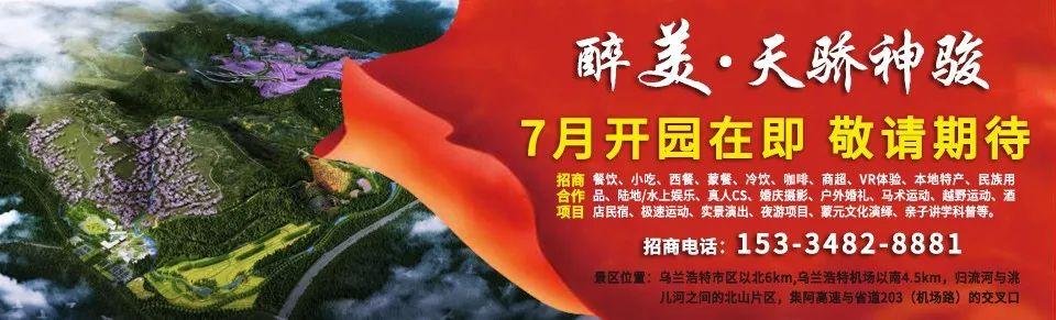 重磅乌市新建4a级景区招商在即有想法的赶紧来