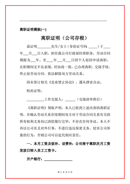 2021离职证明模板(最新版).docx 5页