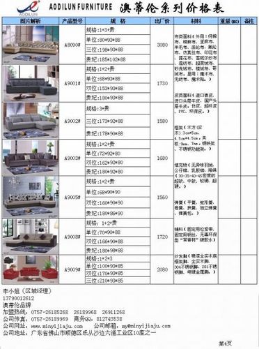 民益澳蒂伦布艺沙发价格表